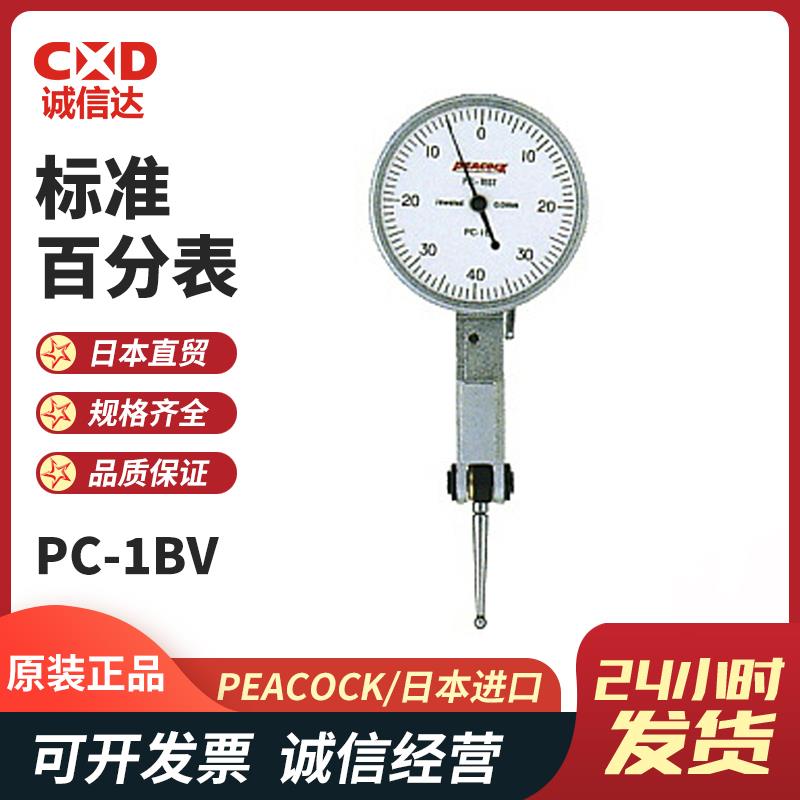 日本 PEACOCK孔雀标准百分表PC-1BV