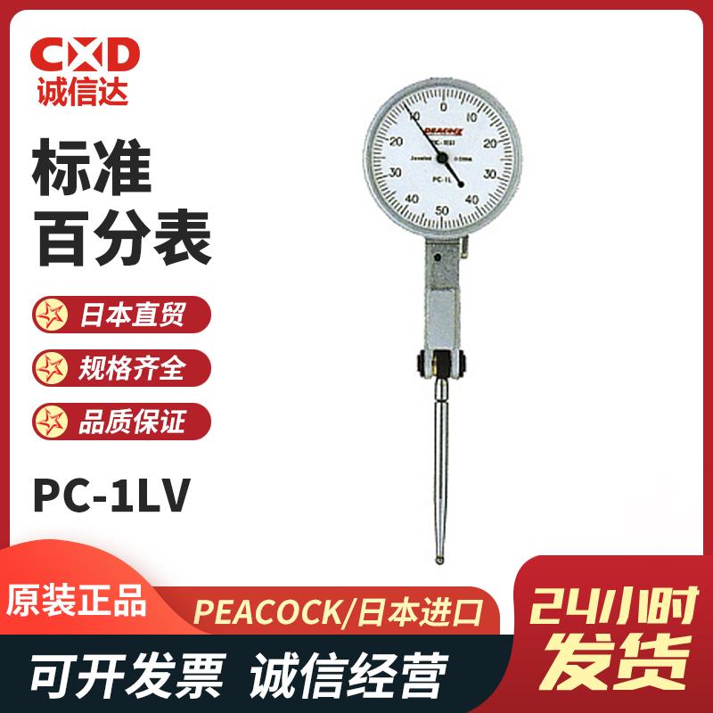 日本 PEACOCK孔雀标准百分表PC-1LV
