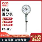 日本 PEACOCK孔雀标准百分表PC-1LV