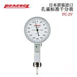 日本 PEACOCK孔雀标准千分表PC-2V