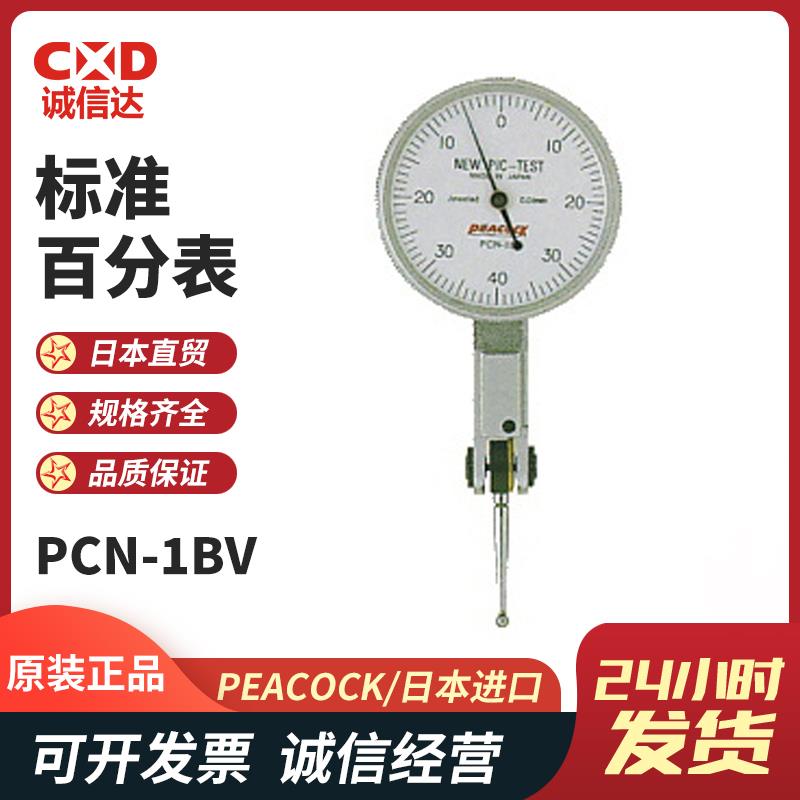 日本 PEACOCK孔雀标准百分表PCN-1BV