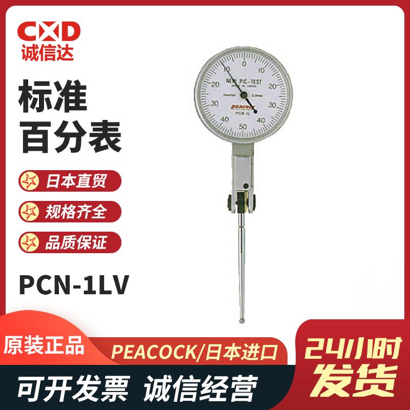 日本 PEACOCK孔雀标准百分表PCN-1LV