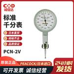 日本 PEACOCK孔雀标准千分表PCN-2V