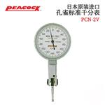 日本 PEACOCK孔雀标准千分表PCN-2V