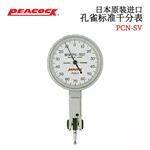 日本 PEACOCK孔雀标准千分表PCN-SV