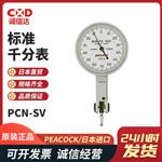 日本 PEACOCK孔雀标准千分表PCN-SV