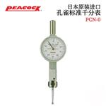 日本 PEACOCK孔雀标准千分表PCN-0