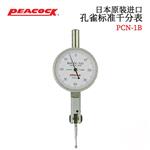 日本 PEACOCK孔雀标准千分表PCN-1B 