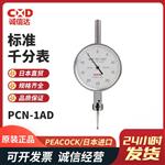 日本 PEACOCK孔雀标准千分表PCN-1AD