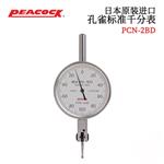 日本 PEACOCK孔雀标准千分表PCN-2BD 
