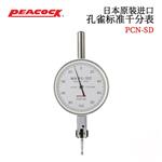 日本 PEACOCK孔雀标准千分表PCN-SD
