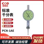 日本 PEACOCK孔雀标准千分表PCN-1AE