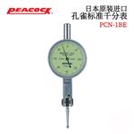 日本 PEACOCK孔雀标准千分表PCN-1BE