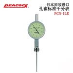 日本 PEACOCK孔雀标准千分表PCN-1LE