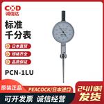 日本 PEACOCK孔雀标准千分表PCN-1LU 