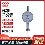 日本 PEACOCK孔雀标准千分表PCN-2U 