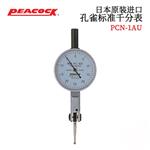 日本 PEACOCK孔雀标准千分表PCN-1AU