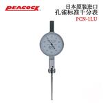 日本 PEACOCK孔雀标准千分表PCN-1LU 