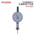 日本 PEACOCK孔雀标准千分表PCN-2BU