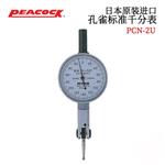 日本 PEACOCK孔雀标准千分表PCN-2U 