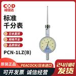 日本 PEACOCK孔雀标准千分表PCN-1LZ(B) 