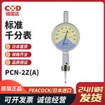 日本 PEACOCK孔雀标准千分表PCN-2Z(A)