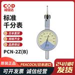 日本 PEACOCK孔雀标准千分表PCN-2Z(B)