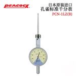 日本 PEACOCK孔雀标准千分表PCN-1LZ(B) 