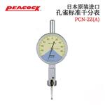 日本 PEACOCK孔雀标准千分表PCN-2Z(A)