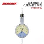 日本 PEACOCK孔雀标准千分表PCN-2Z(B)