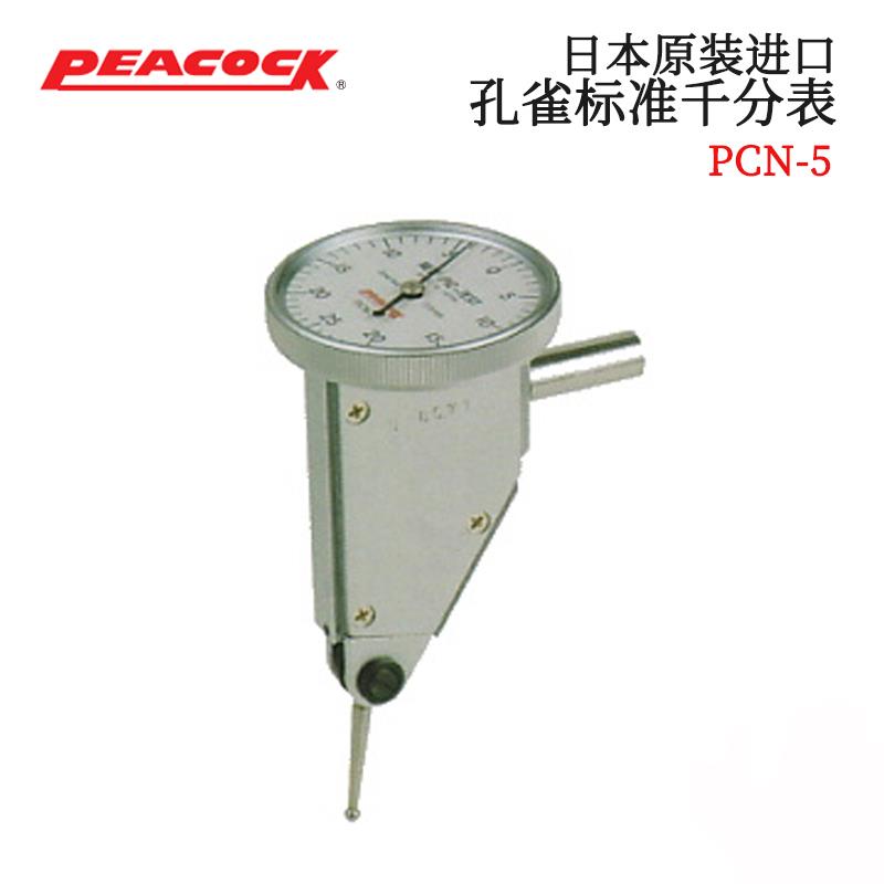 日本 PEACOCK孔雀标准千分表PCN-5