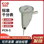 日本 PEACOCK孔雀标准千分表PCN-5