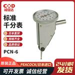 日本 PEACOCK孔雀标准千分表PCN-6