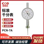 日本 PEACOCK孔雀标准千分表PCN-7A 