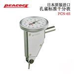 日本 PEACOCK孔雀标准千分表PCN-6S