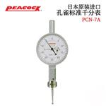 日本 PEACOCK孔雀标准千分表PCN-7A 