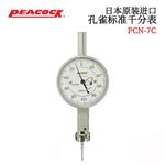 日本 PEACOCK孔雀标准千分表PCN-7C