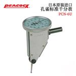 日本 PEACOCK孔雀标准千分表PCN-6U