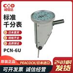 日本 PEACOCK孔雀标准千分表PCN-6U