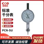 日本 PEACOCK孔雀标准千分表PCN-SU