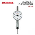 日本 PEACOCK孔雀标准百分表PC-1A