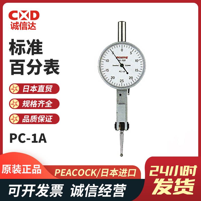 日本 PEACOCK孔雀标准百分表PC-1A
