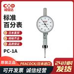 日本 PEACOCK孔雀标准百分表PC-1A