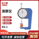 日本 PEACOCK孔雀测厚仪EG-1