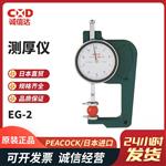 日本 PEACOCK孔雀测厚仪EG-2 