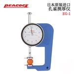 日本 PEACOCK孔雀测厚仪EG-1