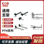 日本 PEACOCK孔雀通用货品支架PTH系列