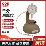 日本 PEACOCK孔雀千分测厚仪R1-A