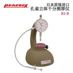 日本 PEACOCK孔雀千分测厚仪R1-B