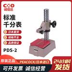 日本 PEACOCK孔雀标准千分表PDS-2 